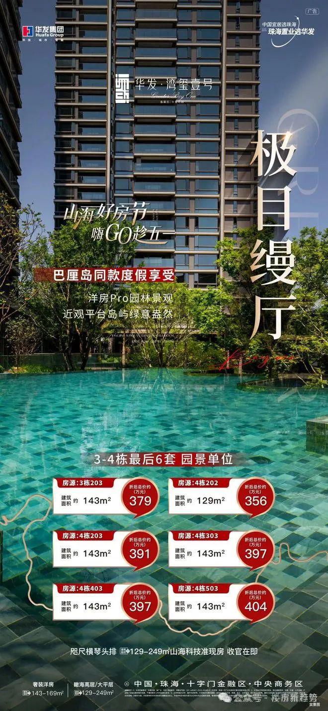 ⚡楼市热点@华发湾玺壹号官方售楼处发布：‍湾玺壹号邀请您鉴赏